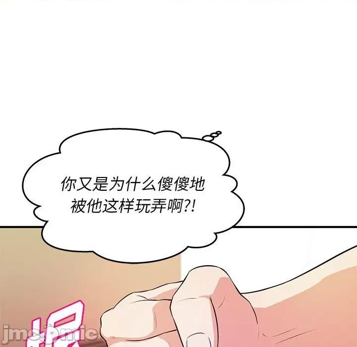 女大生录影中 沉重的学分-第 20 话 第50页