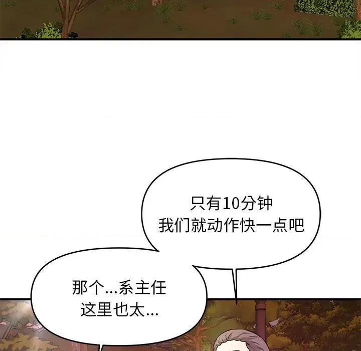 女大生录影中 沉重的学分-第 20 话 第72页
