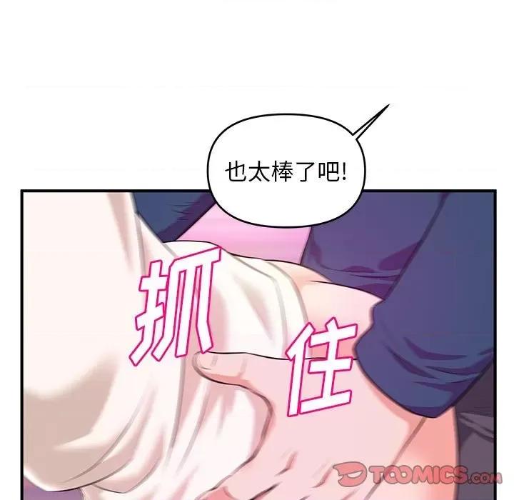 女大生录影中 沉重的学分-第 20 话 第74页