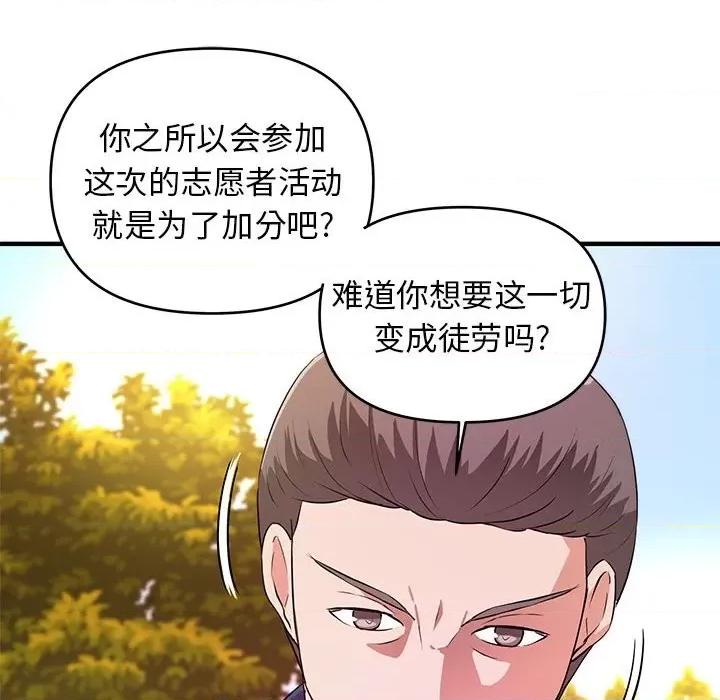 女大生录影中 沉重的学分-第 20 话 第81页