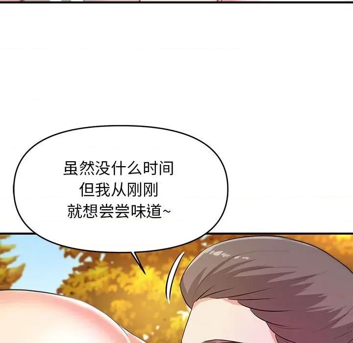 女大生录影中 沉重的学分-第 20 话 第84页