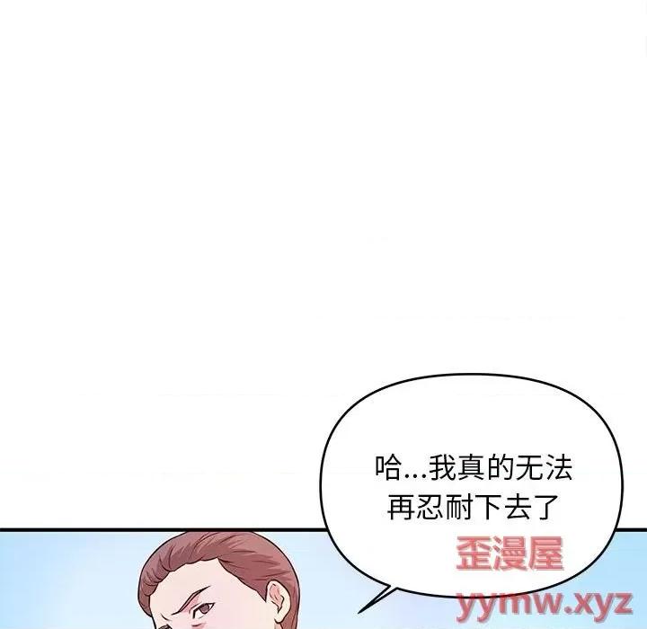 女大生录影中 沉重的学分-第 20 话 第96页