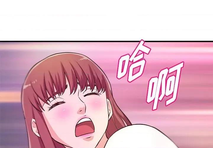 女大生录影中 沉重的学分-第 21 话 第4页