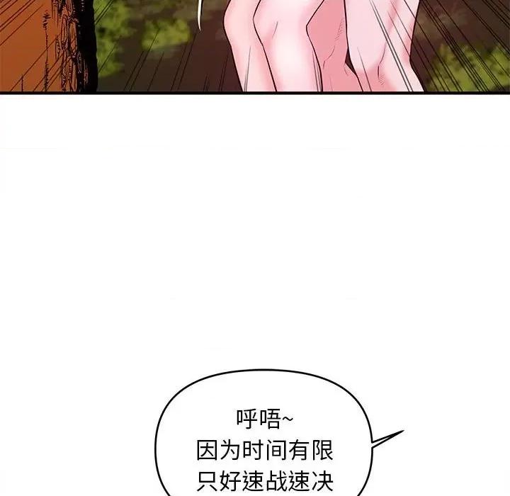女大生录影中 沉重的学分-第 21 话 第24页