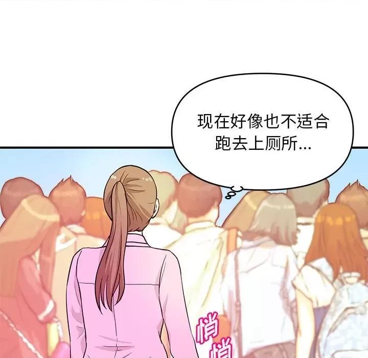 女大生录影中 沉重的学分-第 21 话 第44页