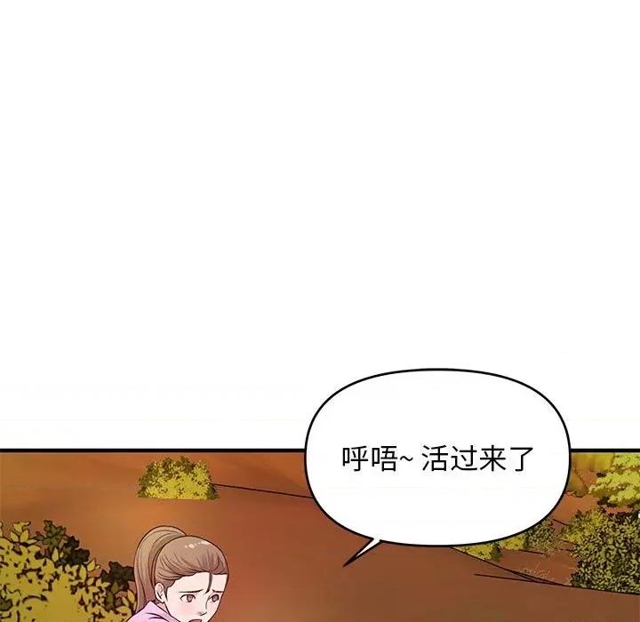 女大生录影中 沉重的学分-第 21 话 第61页
