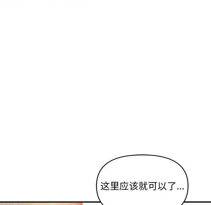 女大生录影中 沉重的学分-第 21 话 第66页