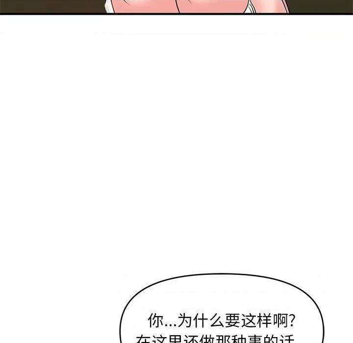 女大生录影中 沉重的学分-第 21 话 第71页
