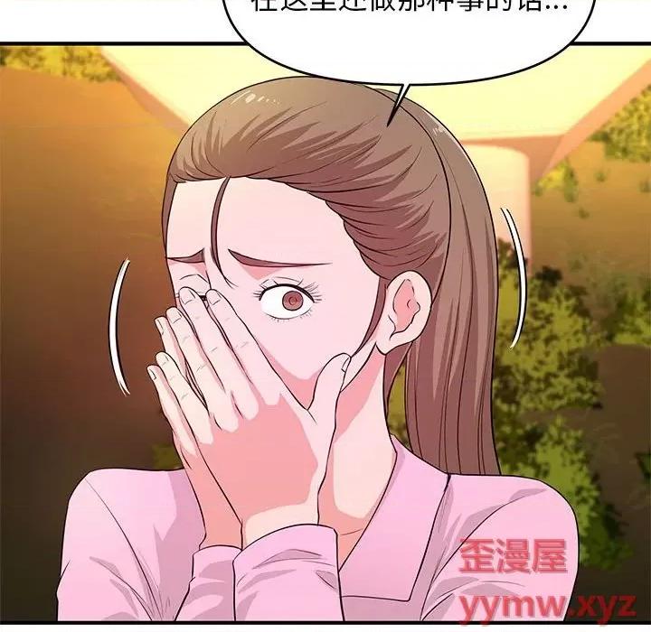 女大生录影中 沉重的学分-第 21 话 第72页