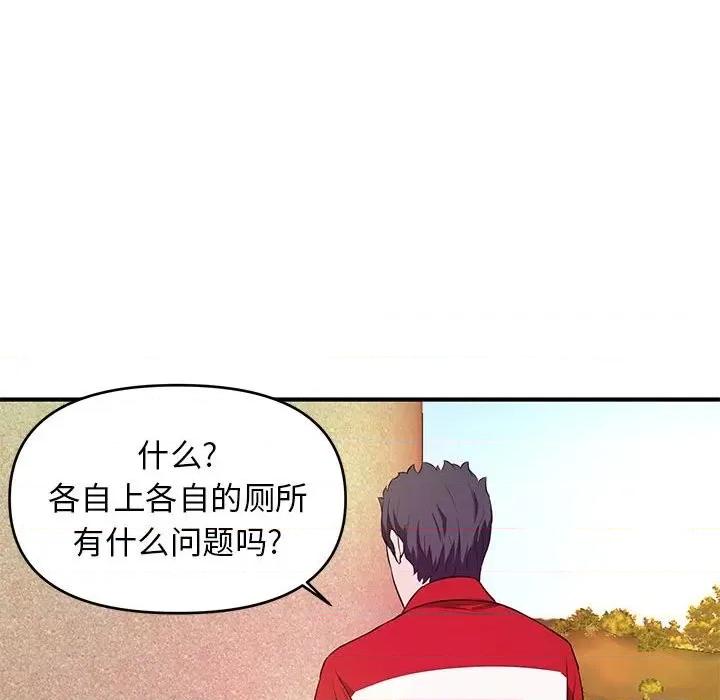 女大生录影中 沉重的学分-第 21 话 第73页