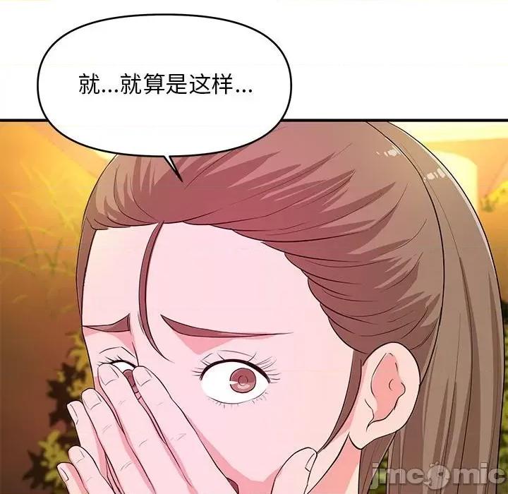 女大生录影中 沉重的学分-第 21 话 第75页