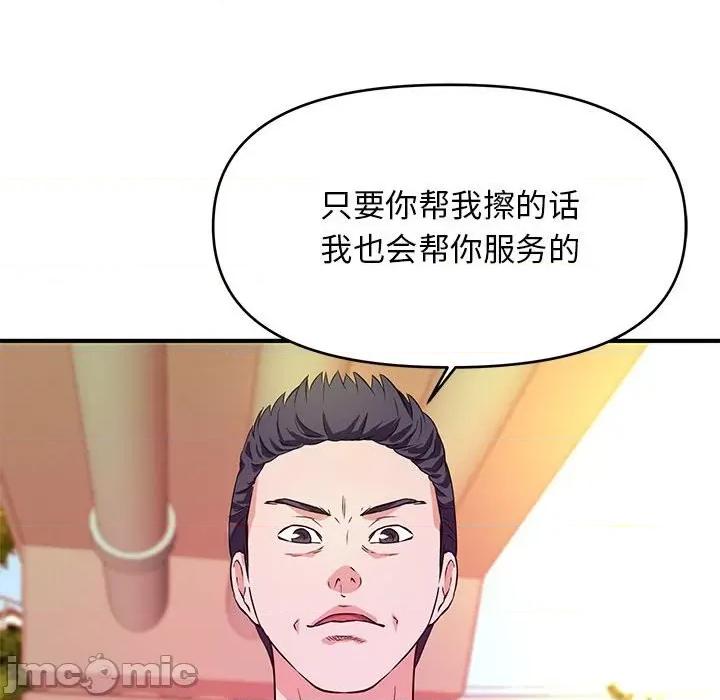 女大生录影中 沉重的学分-第 21 话 第80页