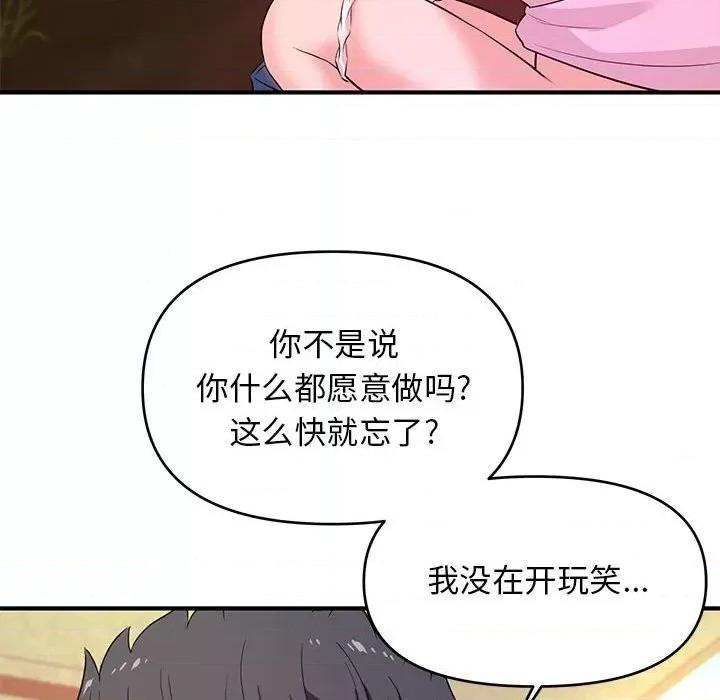 女大生录影中 沉重的学分-第 21 话 第83页