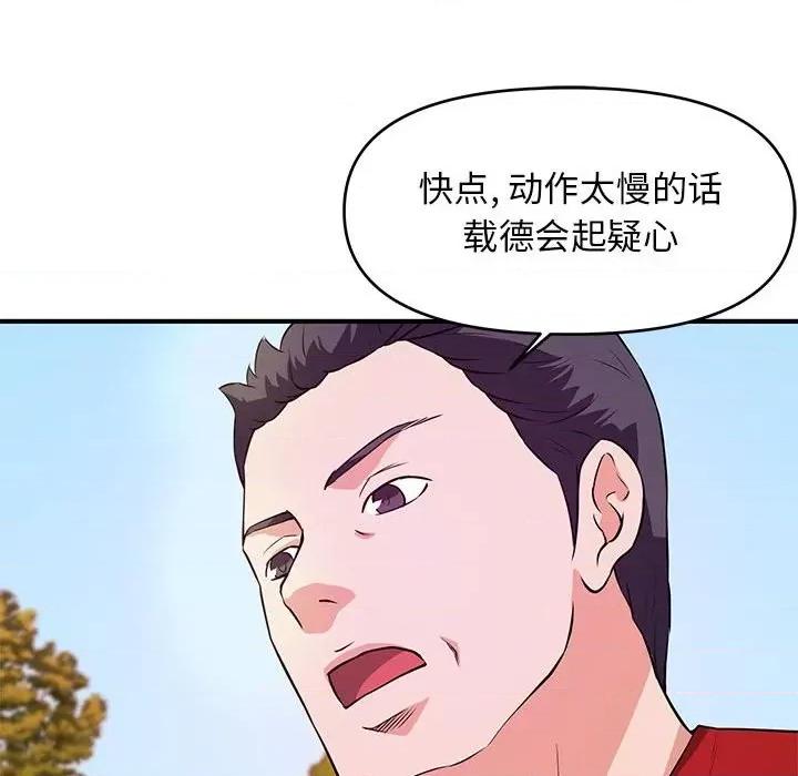 女大生录影中 沉重的学分-第 21 话 第87页