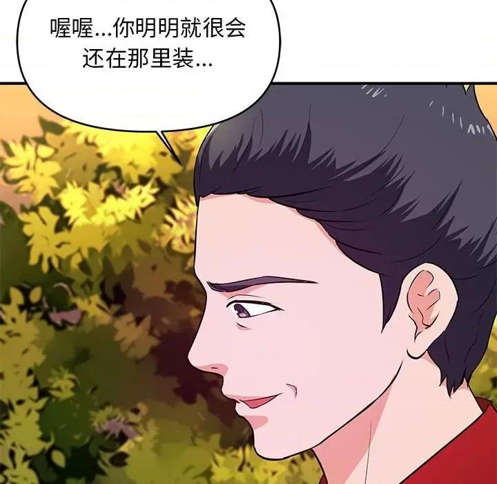 女大生录影中 沉重的学分-第 21 话 第94页