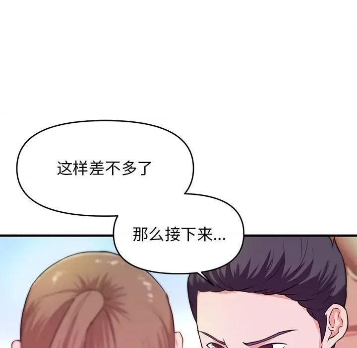女大生录影中 沉重的学分-第 21 话 第97页
