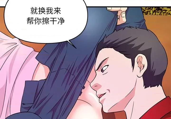 女大生录影中 沉重的学分-第 22 话 第4页