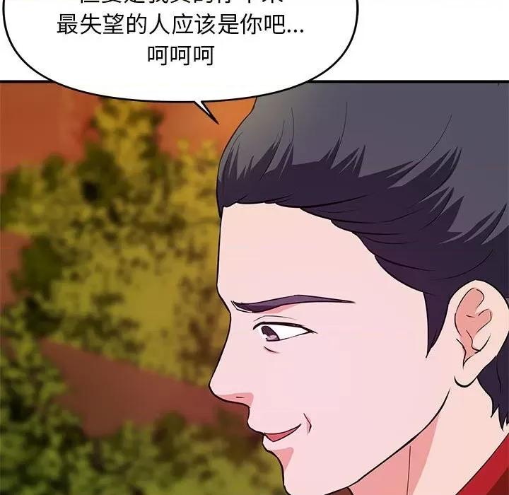 女大生录影中 沉重的学分-第 22 话 第27页