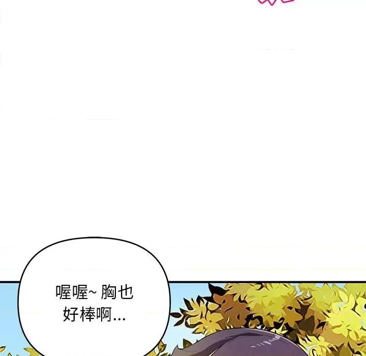 女大生录影中 沉重的学分-第 22 话 第67页