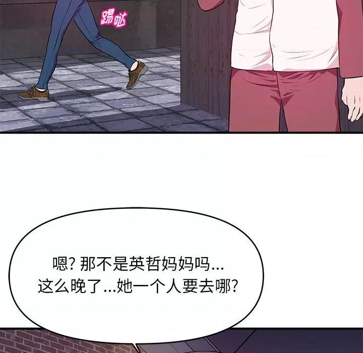 女大生录影中 沉重的学分-第 22 话 第101页