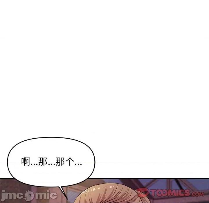 女大生录影中 沉重的学分-第 22 话 第110页