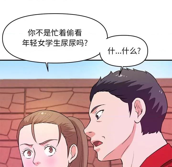 女大生录影中 沉重的学分-第 23 话 第109页