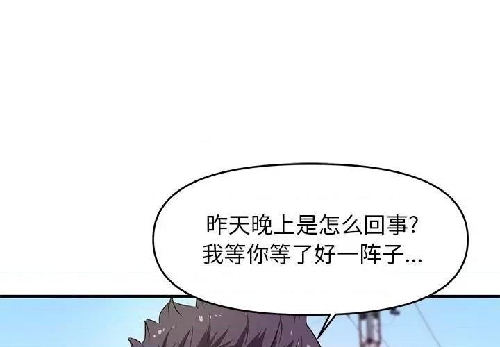 女大生录影中 沉重的学分-第 24 话 第3页