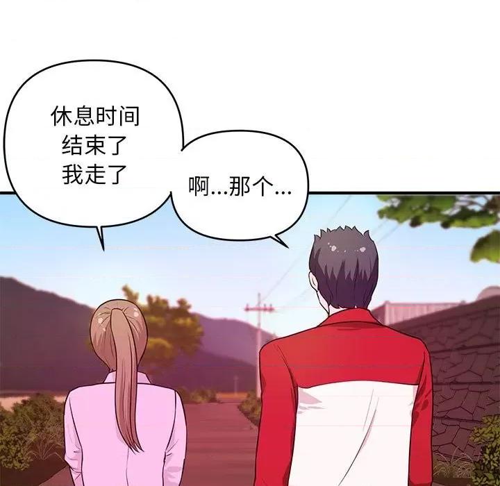 女大生录影中 沉重的学分-第 24 话 第7页
