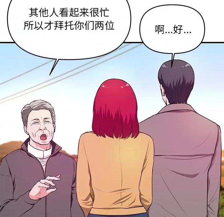 女大生录影中 沉重的学分-第 24 话 第21页