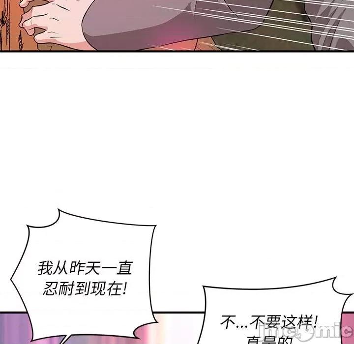 女大生录影中 沉重的学分-第 24 话 第35页