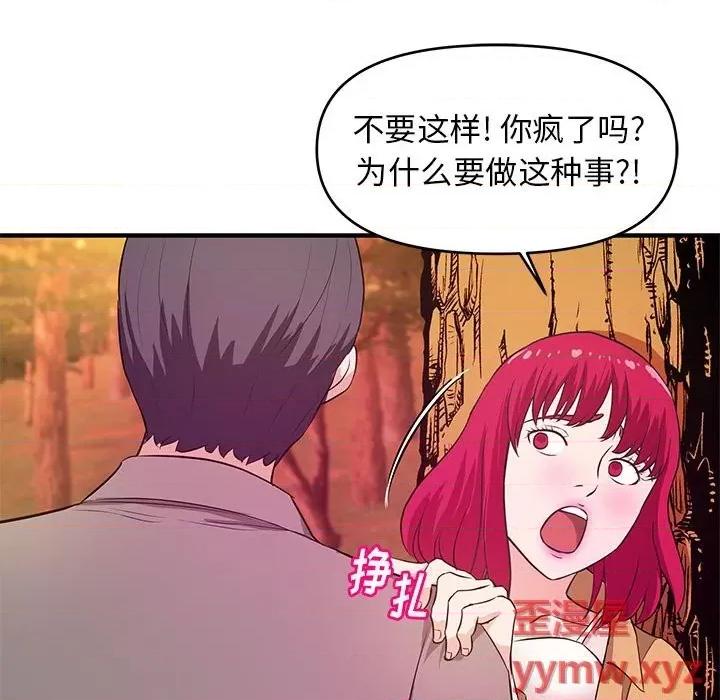 女大生录影中 沉重的学分-第 24 话 第49页
