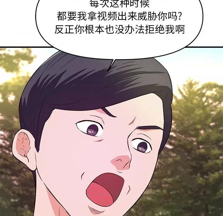 女大生录影中 沉重的学分-第 24 话 第51页