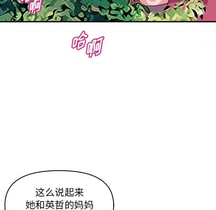 女大生录影中 沉重的学分-第 24 话 第72页