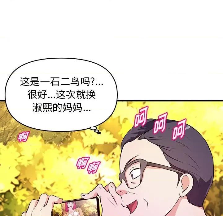 女大生录影中 沉重的学分-第 24 话 第74页
