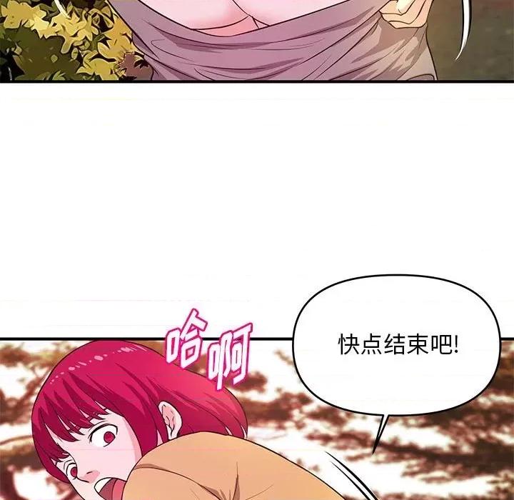 女大生录影中 沉重的学分-第 24 话 第79页