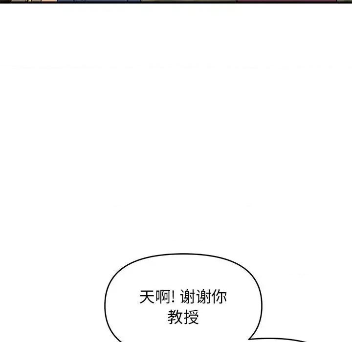 女大生录影中 沉重的学分-第 24 话 第108页