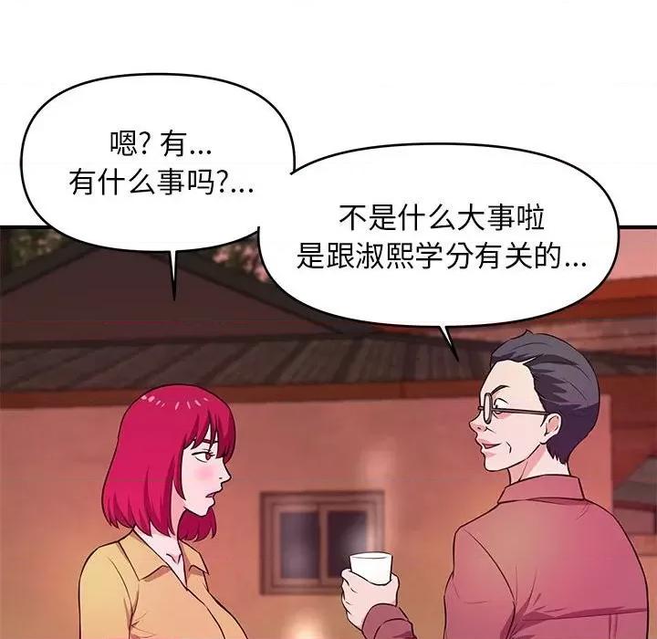 女大生录影中 沉重的学分-第 24 话 第113页