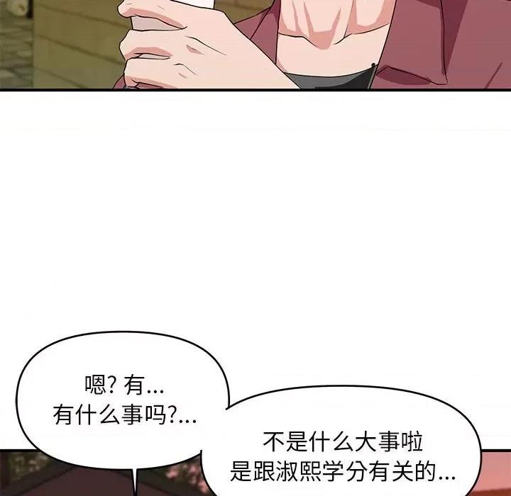 女大生录影中 沉重的学分-第 25 话 第6页