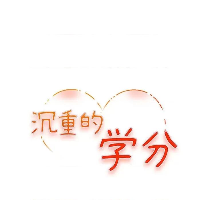女大生录影中 沉重的学分-第 25 话 第11页