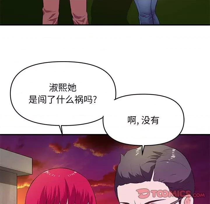 女大生录影中 沉重的学分-第 25 话 第22页