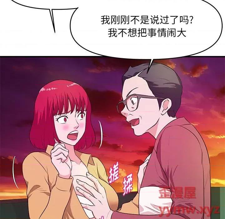 女大生录影中 沉重的学分-第 25 话 第47页