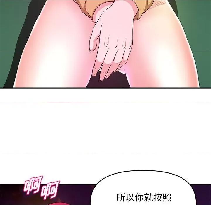女大生录影中 沉重的学分-第 25 话 第61页