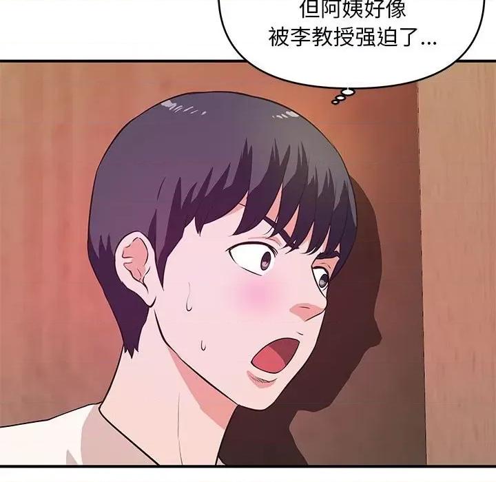 女大生录影中 沉重的学分-第 25 话 第74页