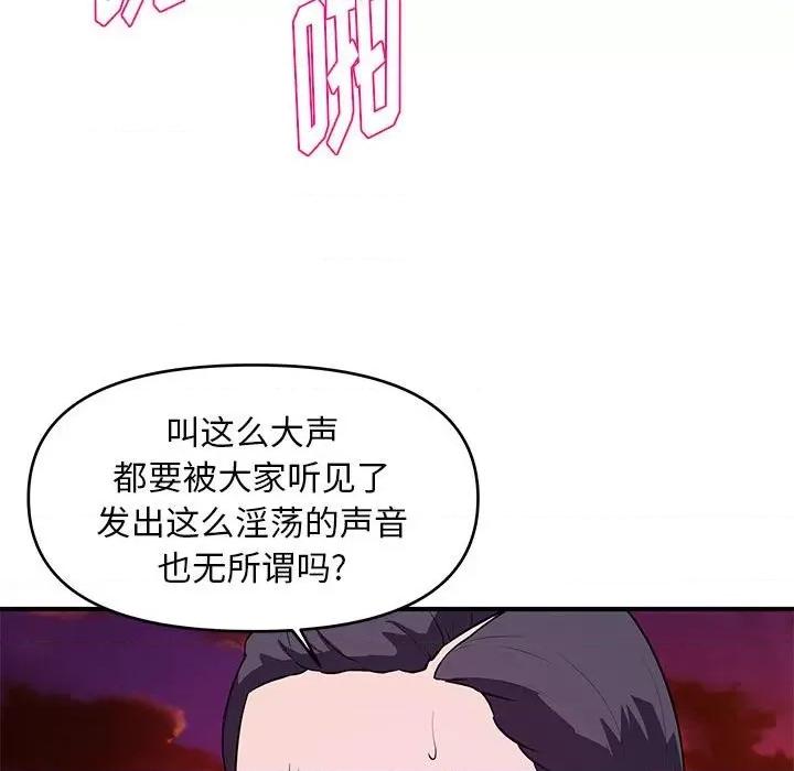 女大生录影中 沉重的学分-第 25 话 第93页