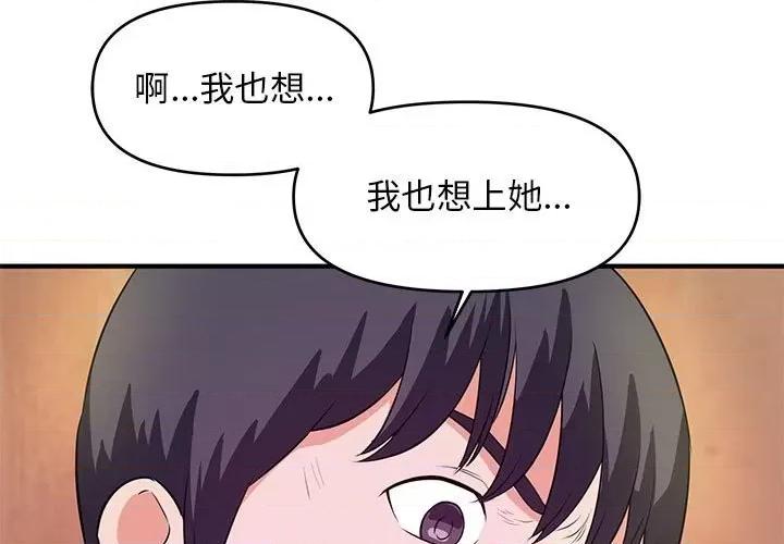 女大生录影中 沉重的学分-第 26 话 第3页