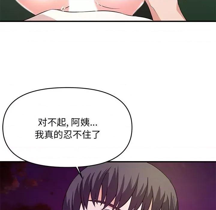 女大生录影中 沉重的学分-第 26 话 第41页