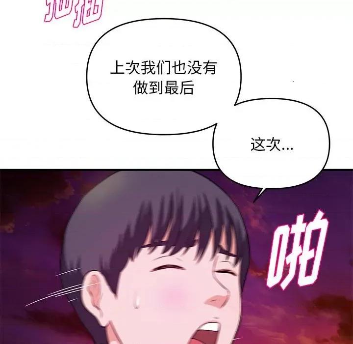 女大生录影中 沉重的学分-第 26 话 第48页