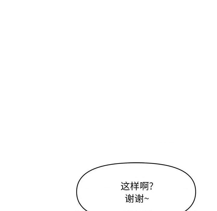 女大生录影中 沉重的学分-第 26 话 第61页