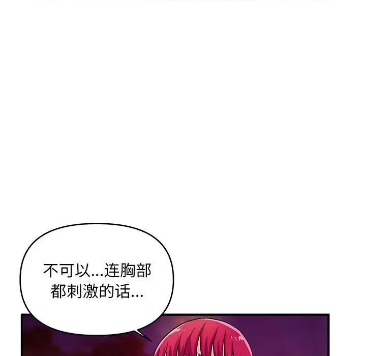 女大生录影中 沉重的学分-第 26 话 第77页