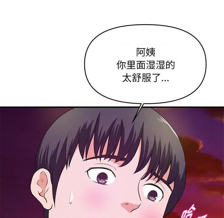 女大生录影中 沉重的学分-第 26 话 第79页